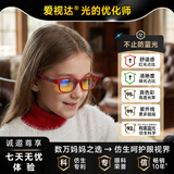 爱视达儿童S系列仿生叶黄素眼镜不止防蓝光抗辐射疲劳男生女生 高端红 (5-12岁) S50R 0度无度数款