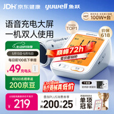 鱼跃（yuwell）行业爆款电子血压计680AR血压仪医用高精准高血压测量仪家用充电