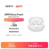 OPPO Enco Free4 真无线入耳式蓝牙耳机降噪耳机翻译耳机通用苹果华为小米手机 珠光白