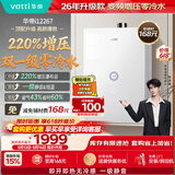 华帝【张凌赫推荐变频增压零冷水i12267】16升一级静音安睡洗节能燃气热水器天然气 以旧换新上门安装