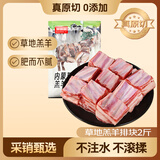 鲜京采【草地羊】内蒙草原散养羔羊排块2斤  原切生鲜炖煮食材