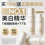 玉兰油（OLAY）全新水光小白瓶75ml美白精华液抗糖提亮护肤品生日礼物送女友