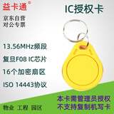 益卡通IC门禁考勤卡 一卡通IC射频卡门禁钥匙扣卡 复旦F08芯片授权卡 小区物业门卡 IC【3号黄】100只/包