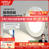 欧普照明（OPPLE）LED筒灯嵌入式孔灯吊顶灯超薄客厅亮银全铝 3瓦暖白开孔7-8.5cm