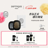 蒂普提克（Diptyque）车载香水系列车载扩香器圣日尔曼大道34号 520礼物 生日礼物 车载扩香器香氛套装-浆果香