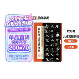 墨点字帖 欧阳询九成宫醴泉铭 楷书唐欧体欧楷毛笔书法字帖九成宫碑原版原帖欧体楷书毛笔字帖临摹简体旁注16开历代碑帖精粹