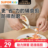 苏泊尔（SUPOR）辅食剪刀宝宝专用便携儿童工具刀具不锈钢辅食剪KGF01AP10