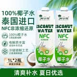 椰小帽椰子水饮料100%椰汁天然0脂0蔗糖果汁饮料整箱1L*2瓶