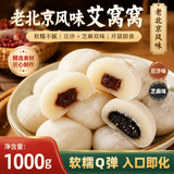 窃蛋龙京味年糕艾窝窝糯叽叽糯米糕点心传统打糕特色小吃驴打滚零食1kg
