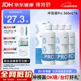 镜特舒硬性接触镜冲洗液冲洗型pro OK镜角膜塑形镜专用护理 360ml*4瓶