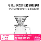 泰摩 冰瞳手冲咖啡滤杯 V60通用咖啡过滤器 滴滤咖啡过滤杯 标准版01号透明滤杯+分享壶360ml