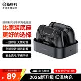 NEWDERY新得利PS5手柄座充精英手柄充电底座Pro充电器slim双手柄收纳支架dse周边配件黑神话悟空