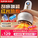 苏泊尔（SUPOR）刮痧仪器电动刮痧神器经络疏通按摩仪拔罐器热敷按摩一体机全自动腰家用自己拔祛湿送520女友礼物