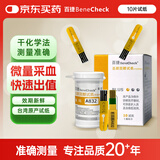百捷（BeneCheck）总胆固醇试纸10片适用于百捷三功能测试仪血糖仪血脂仪尿酸检测仪