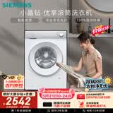 西门子（SIEMENS）【108升级款】小晶钻优享 10KG大容量全自动滚筒洗衣机 隐奢面板 智能除渍 羽绒服洗WG52H1U00W