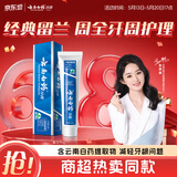 云南白药经典系列牙膏改善牙龈问题留兰香型便携牙膏45g