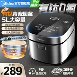 美的（Midea）电饭煲5升大容量电饭锅5-6-8-10人家用抗菌青瓷内胆微压柴火饭智能多功能一体多用煮饭粥炖卤蛋糕 5升【行业爆款】第5代青瓷抗菌内胆 5L