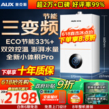 奥克斯(AUX) 燃气壁挂炉天然气供暖炉家用燃气热水器地暖暖气片采暖热水炉恒温ECO节能供暖洗浴两用 20KW 巨省气变频WIFI板换≤120㎡ 天然气12T