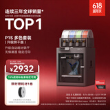 拓竹P1SC升级烘干版 3D打印机桌面家用FDM全自动调平大尺寸多色高速3d打印机器【大陆版】