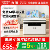 奔图（PANTUM）M2家用激光打印机 试卷翻新错题举一反三 AI学习打印机 无线远程打印家庭用