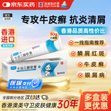 【香港制造】澳美制药澳夫清卡泊三醇软膏0.005%*30g/盒