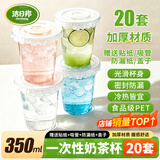 洁日邦一次性奶茶杯咖啡杯带盖网红冷饮杯透明家用商用塑料杯350ML*20套