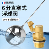 创新者铜不锈钢浮球阀水箱水塔水桶浮球开关全自动水位控制器 DN20/6分