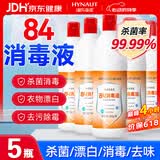 海氏海诺84消毒液衣物漂白除菌剂家居地板杀菌洗衣机马桶消毒500g*5瓶