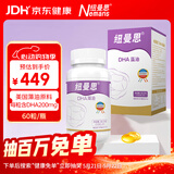 纽曼思（原名纽曼斯）Nemans 新西兰进口海藻油DHA60粒装 成人可食用