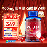 普丽普莱辅酶q10 软胶囊加班保护心脏心血管养护送长辈400mg120粒美国进口