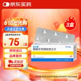 3盒装【原研进口】来士普 草酸艾司西酞普兰片 10mg*7片/盒