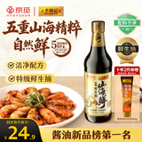 李锦记X京觅 山海鲜鲜生抽600g 五种食材提鲜【特级 生抽】酱油调料