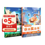 作业帮小学英语语法魔法书（套装共2册）300+英语语法点秒记口诀自然拼读法速记单词小学三四五六年级适用全国通用