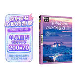 图说天下·国家地理系列：全球最美的100个地方【11-14岁】暑假作业 一升二暑假衔接 小升初暑假衔接 