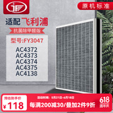 JF 适配飞利浦空气净化器过滤网滤芯 FY3047/AC4374/4373/4375
