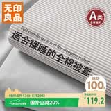 无印良品100%纯棉被套 全棉单人学生宿舍被罩单件 床上用品 150*200cm