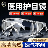 藏百年医用护目镜防护眼镜隔离眼罩防过敏防飞溅防水风沙花粉尘漂流骑行