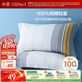 水星家纺枕套全棉枕头套100%纯棉抑菌枕头罩一对装双人家用48x74cm