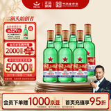 红星二锅头 大二 清香型白酒 56度 500ml*6瓶 纯粮 口粮酒 非箱装酒