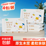 【热销千万】聪妈乳霜纸臻厚牛乳保湿抽纸母婴适用云柔巾 6层20抽 聪妈 6层 20抽*4包