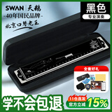 天鹅（SWAN）北京口琴老王联名款24孔复音c调儿童成人初学者专业演奏黑色