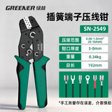 绿林（GREENER）端子压线钳电工专用光伏铜鼻子多功能棘轮冷压钳接线夹线钳子