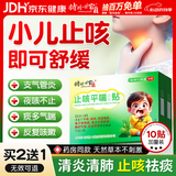时珍世家 金系列小儿咳喘化痰贴止咳贴止咳特咳嗽化痰儿童专用0-6岁支气管炎宝宝