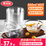 美丽雅一次性碗食品级500ml*40只 耐高温航空水晶碗野餐塑料方便汤碗