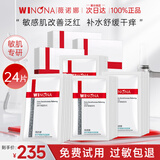 薇诺娜（WINONA）官方旗舰舒护修敏面膜补水保湿敏感肌舒缓修护面部护肤男女 【舒缓修护】到手24片