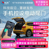 畅翼电动尾门适用本丰田日产大众奔马奥雷萨别克凯迪现代福特传祺改装 ETX2026.标准版【电动尾门】 丰田汉锋 威兰达陆凌锐荣放 BZ5 铂智3X 4X