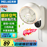 美菱（MeiLing）壁扇壁挂循环扇家用小型壁挂式轻音卫生间厨房风扇免安装 旋钮拉绳摇头款+【免钉胶+膨胀螺丝双套件】