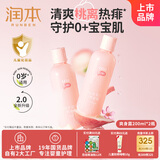 润本儿童液体爽身粉婴儿护肤保湿桃子水桃叶水爽身露200ml*2组