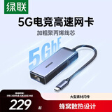 绿联Type-C转5GbE网口USB-C有线网卡RJ45千兆网络网线转接头适用苹果Mac华为笔记本电脑扩展外置转换器