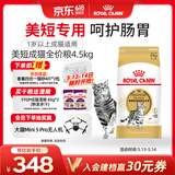 皇家猫粮 美短成猫粮 ASA31 通用粮 12月以上 4.5KG